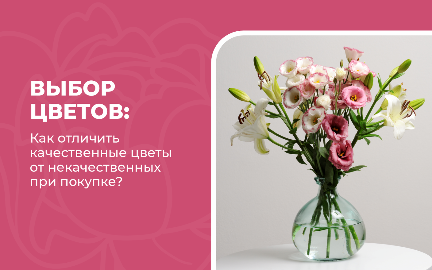 Как отличить качественные срезанные цветы от некачественных при покупке