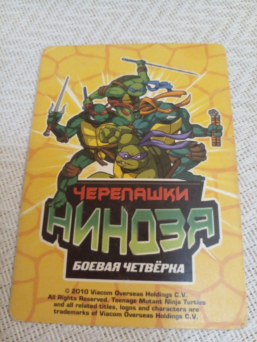 Коллекционная игровая карточка ЧЕРЕПАШКИ-НИНДЗЯ Боевая четвёрка: Путь ниндзя 119 (№ 119/260 ) "СУПЕРИГРОК"