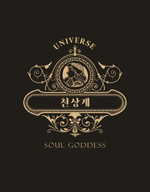 Soul Goddess. Coloring book