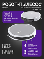 Робот-пылесос POLARIS PVCR 1050 WI-FI IQ Home Aqua серебристый