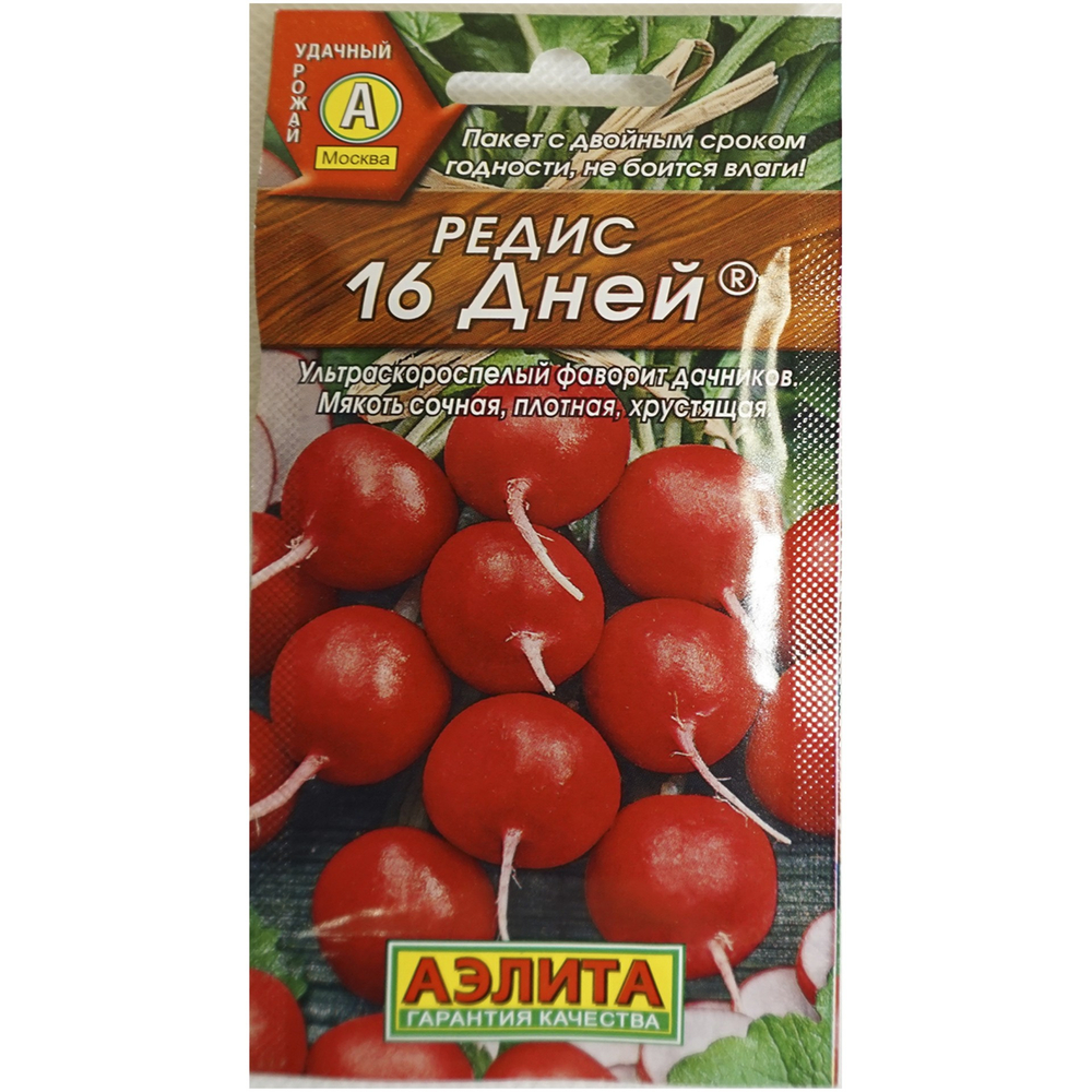 Семена Редис 16 дней 2г