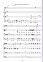 Собрание богослужебных песнопений. Митрополит Иларион (Алфеев)