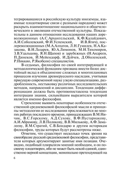 Структура и типология русской средневековой философии | М. Н. Громов