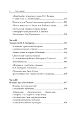 Amor Legendi, или Чудо русской литературы