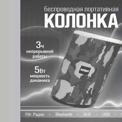 Портативная колонка BENEF BF-227 013220 Красный