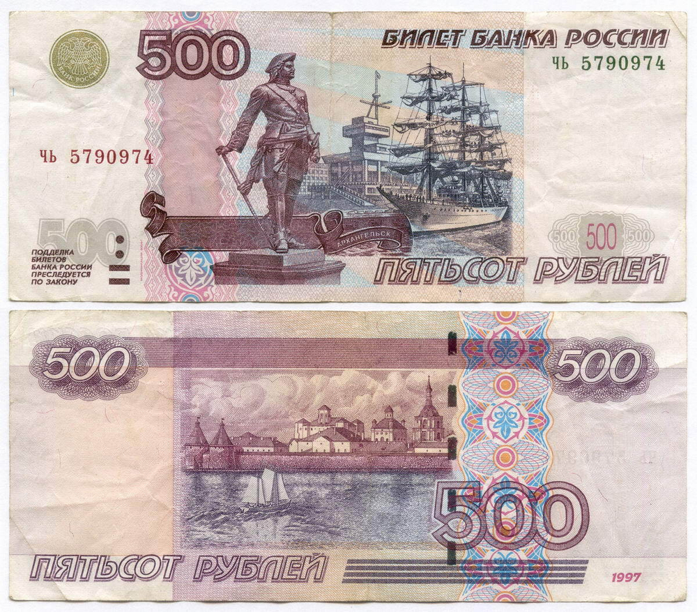 Банкнота 500 рублей 1997 год. Модификация 2004 года чь 5790974. F-VF (Нечастая серия - маленькие буквы!)