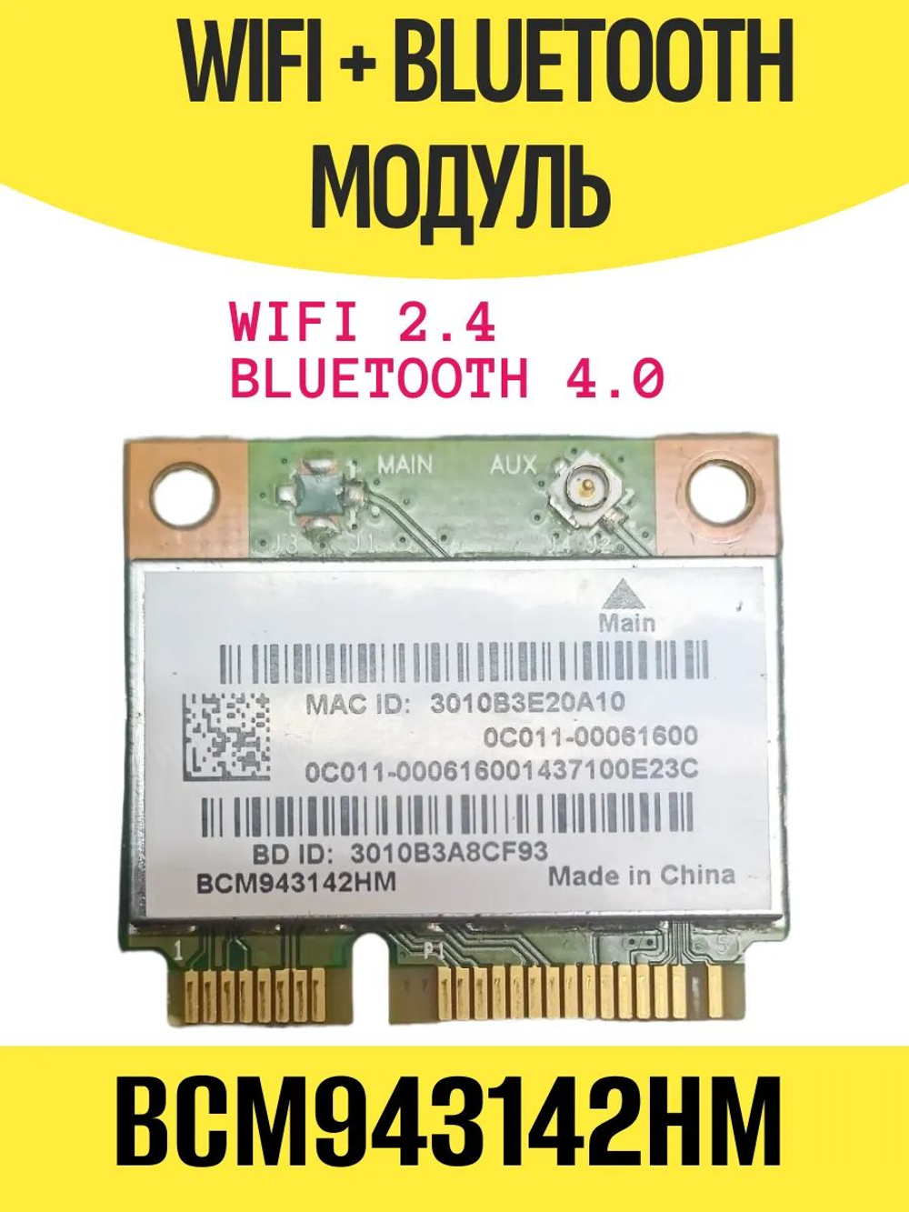 Модуль WiFi+Bluetooth Broadcom BCM943142HM