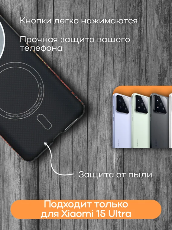 Карбоновый чехол для XiaoMi 15 Ultra с MagSafe Закат (Sunset)