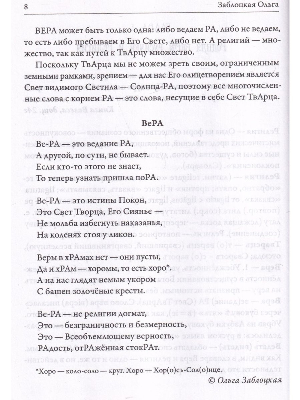 Зри в корень или Золотой ключик, том 2