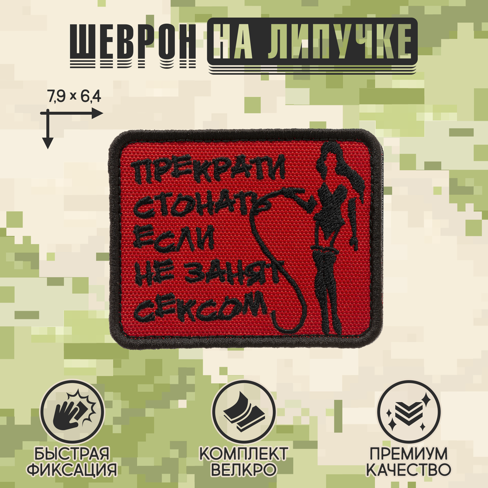 Нашивка на одежду, патч, шеврон на липучке "Прекрати стонать" (Чёрный текст) 7,9х6,4 см