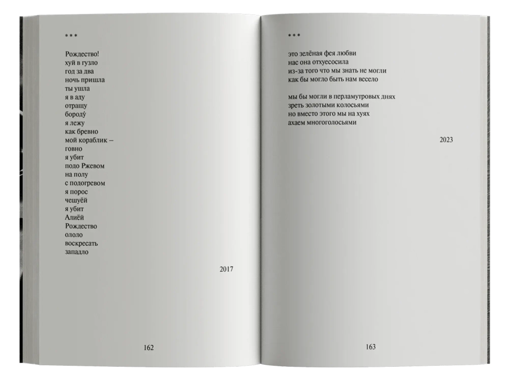 Тревожная фауна