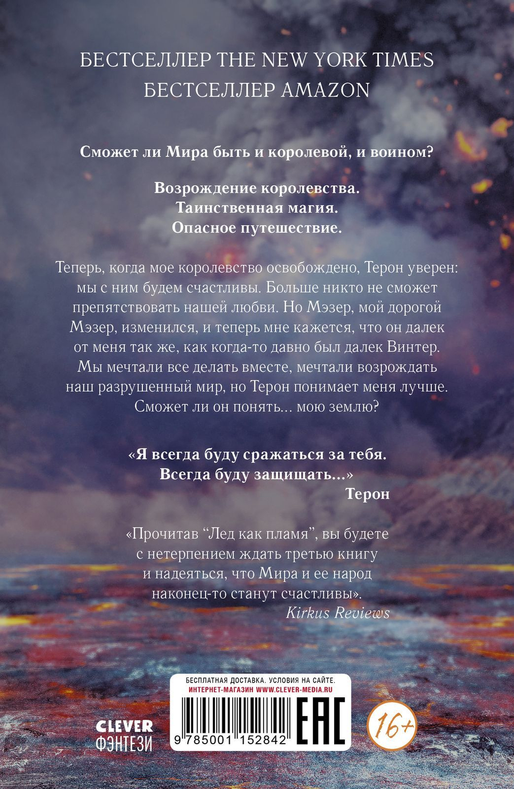 Лед как пламя