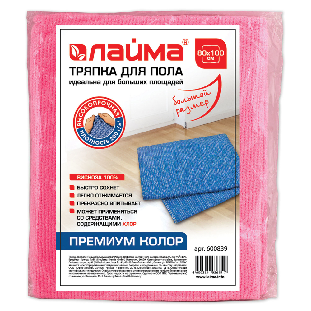 Тряпка для мытья пола 80х100 см, плотность 200 г/м2, 100% вискоза, ассорти, "Премиум Колор" LAIMA, 600839 (упаковка 11 шт)