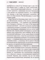 Финансист