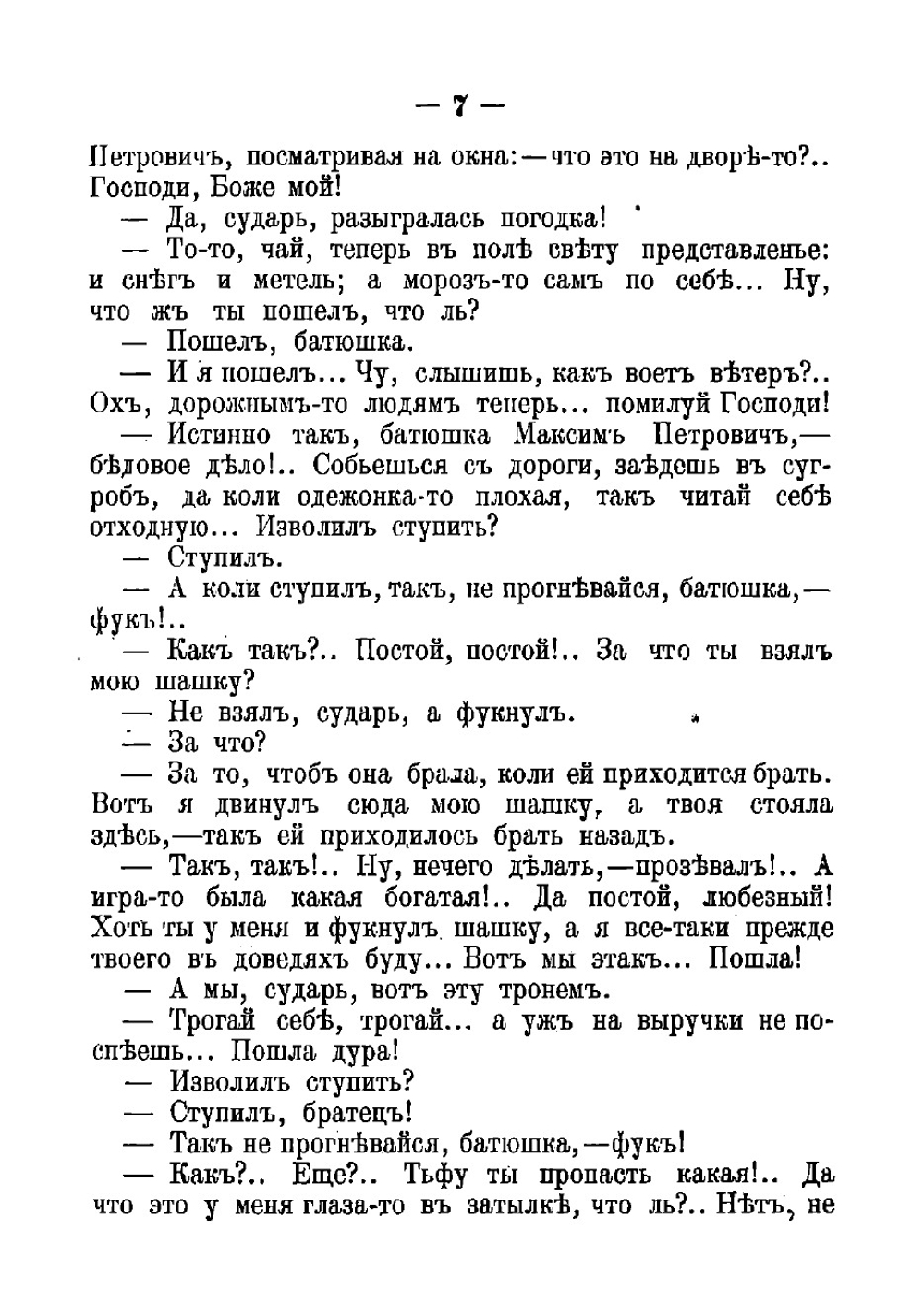 Русские в начале восемнадцатого столетия. Рассказ из времен единодержавия Петра Первого | Загоскин Михаил Николаевич