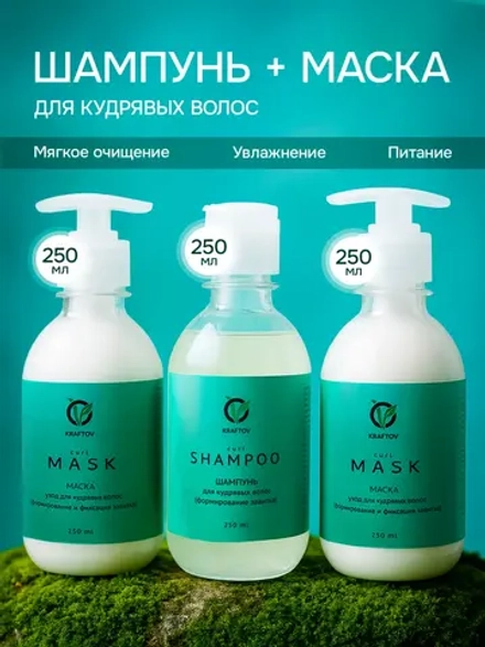 Набор для кудрявых волос шампунь и маска с коллагеном