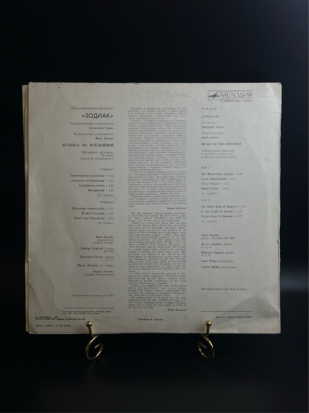 LP Зодиак - Музыка во вселенной / Zodiac Rock Group . Инструментальная рок - группа. Виниловая пластинка 12 дюймов, Мелодия СССР 1982 год