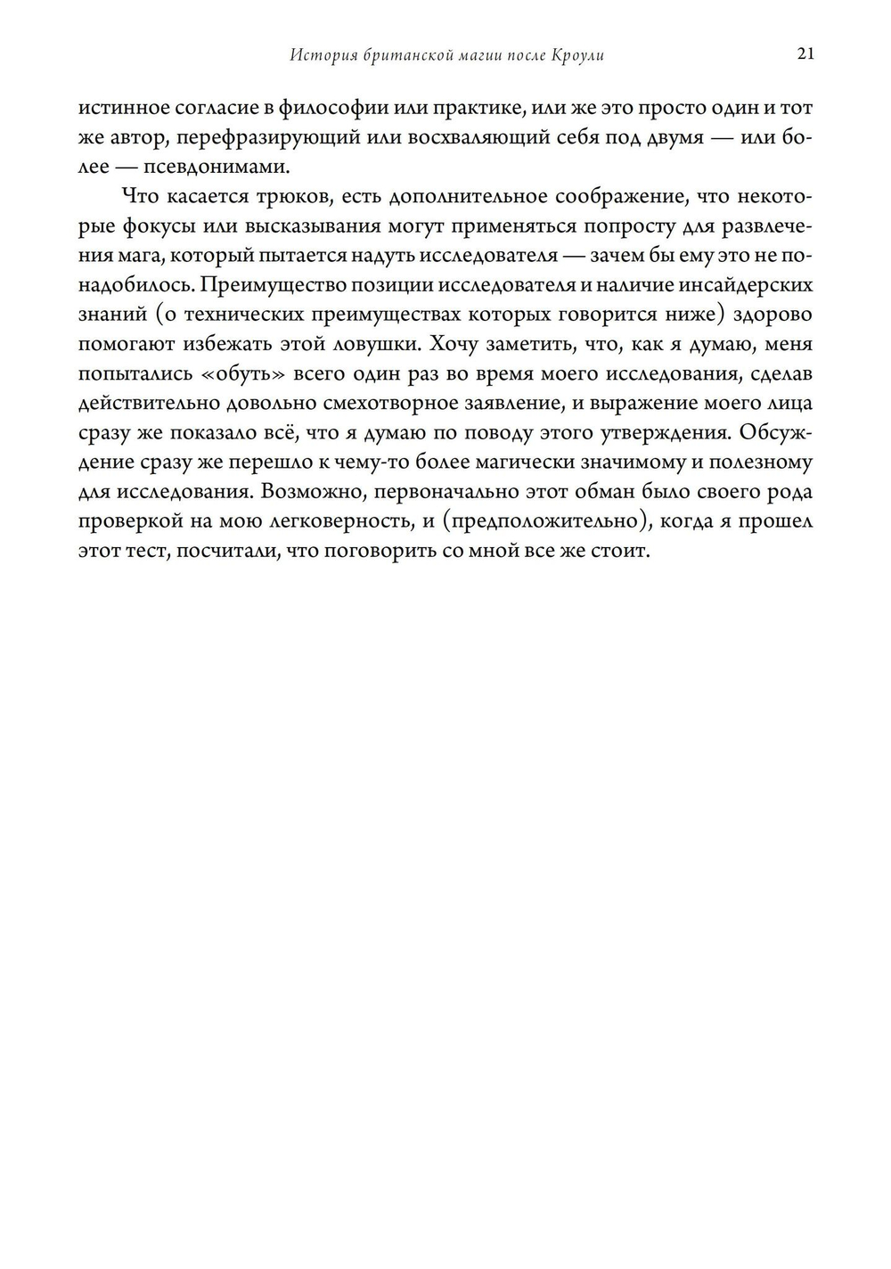 История британской магии после Кроули. 2-е издание (PDF)