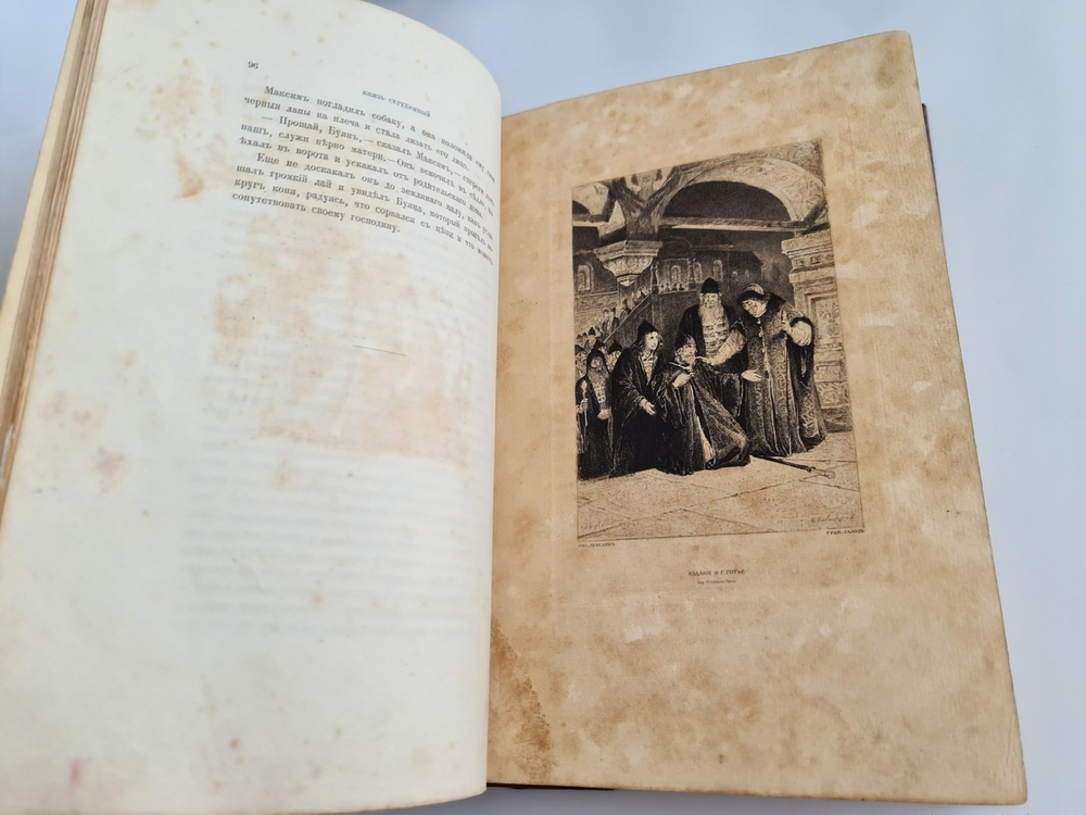 "Князь Серебряный. Повесть времен Иоанна Грозного". Алексей Толстой. 1892г. - антикварная книга