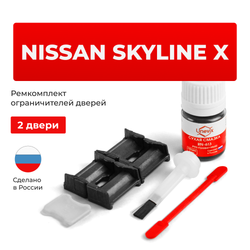 Ремкомплект ограничителей дверей Nissan SKYLINE (X) 34# (2 двери, тип 30) 1998-2001