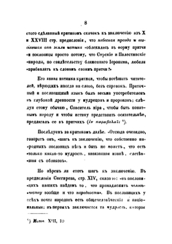 Новый сборник русских пословиц и притчей | И. М. Снегирев