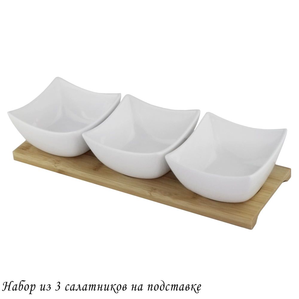 Lenardi 118-041 Набор из 3 салатников на подставке BIANCO в под.уп.(х12)Фарфор