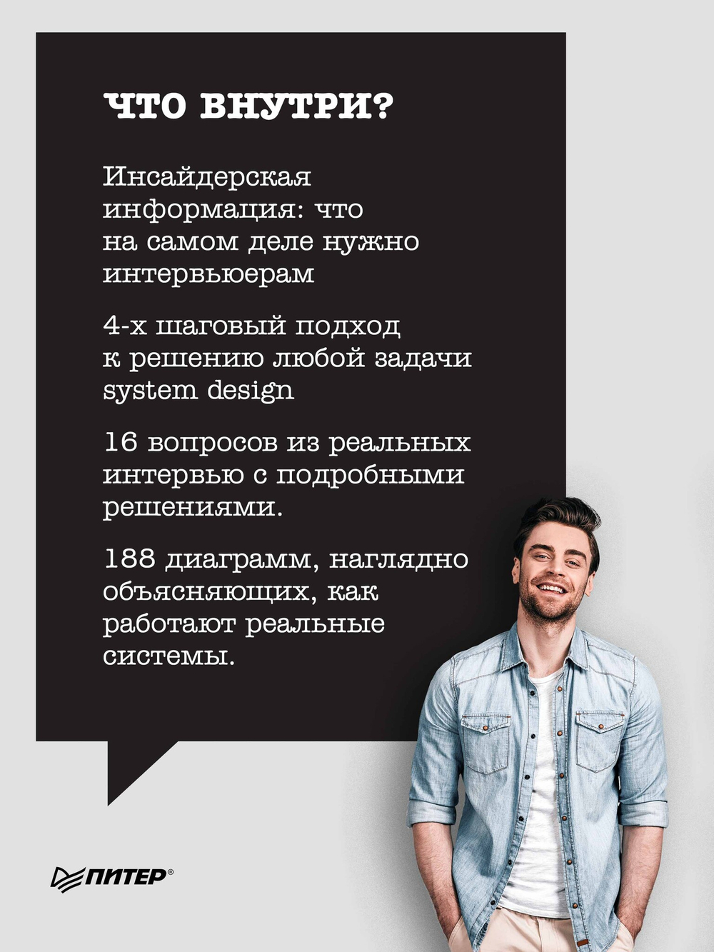 System Design. Подготовка к сложному интервью