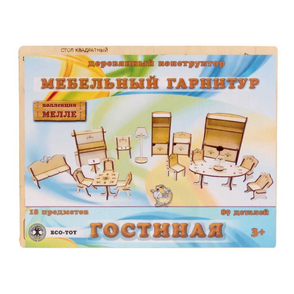 Сборная деревянная модель "Мебельный гарнитур Гостиная"