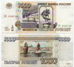 Банкнота 1000 рублей 1995 год ЗП 0586798. VF-XF