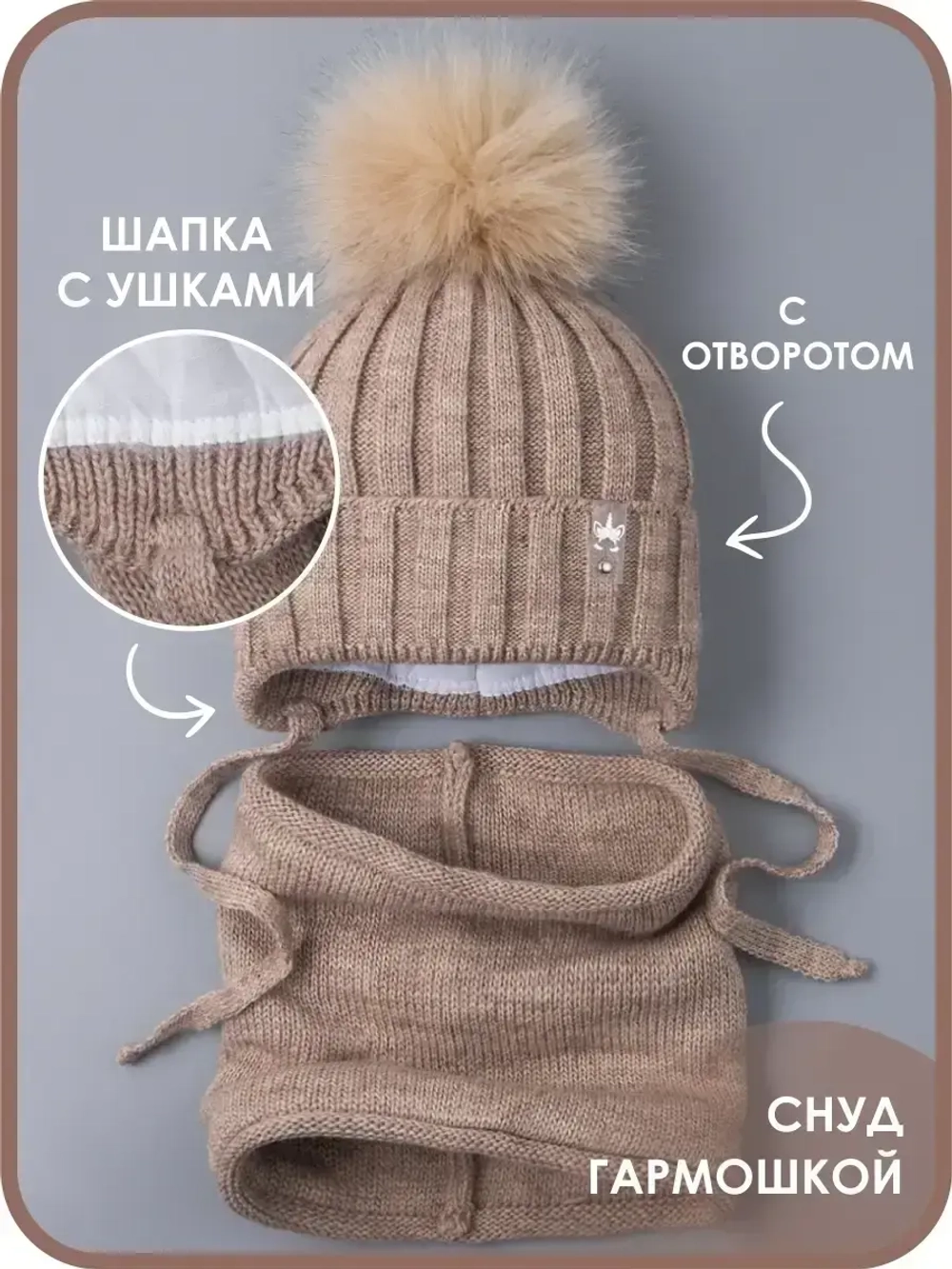 Шапка для девочки зимняя вязаная и снуд