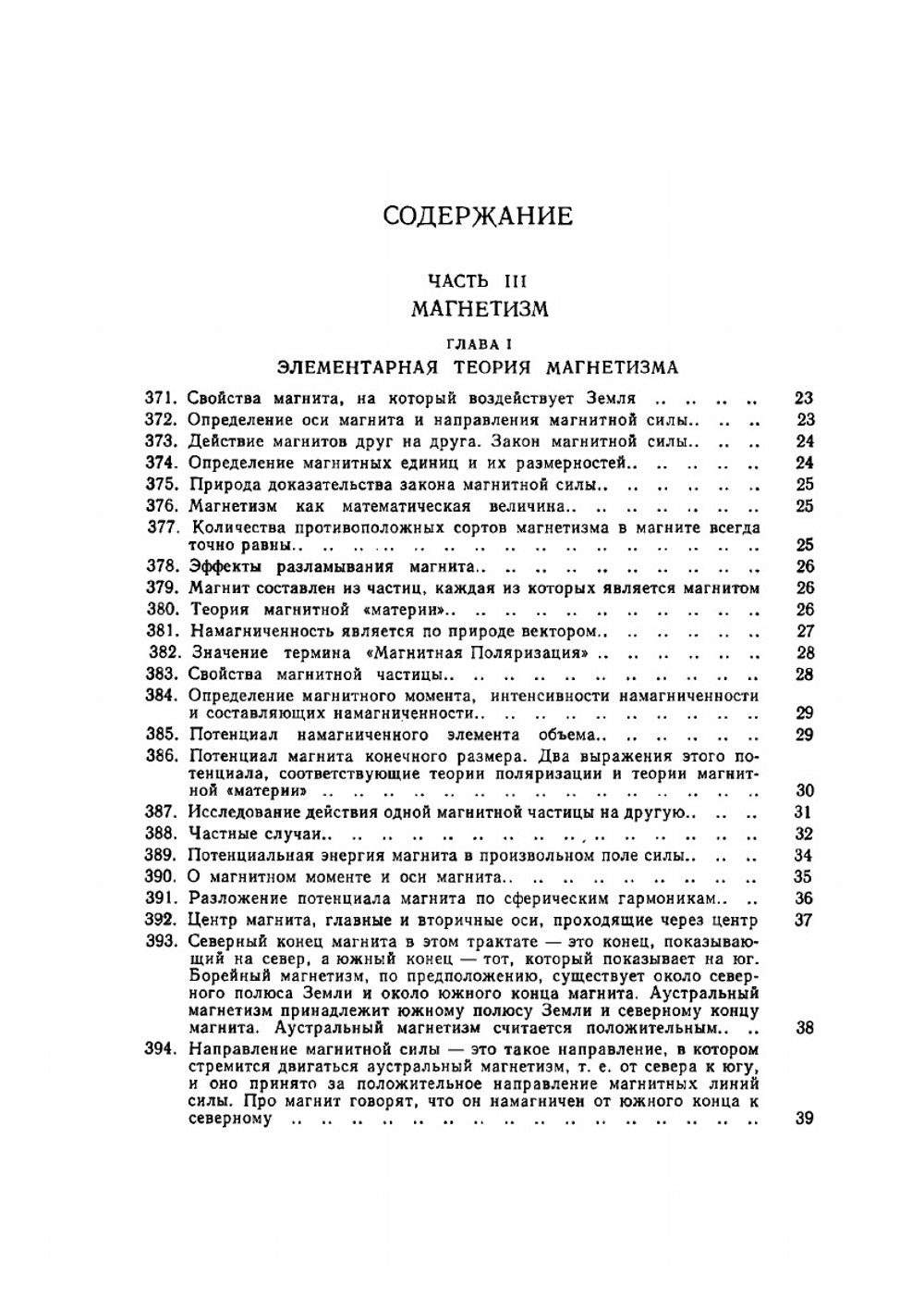 Трактат об электричестве и магнетизме. Том 2. Классики науки | Д.К. Максвелл