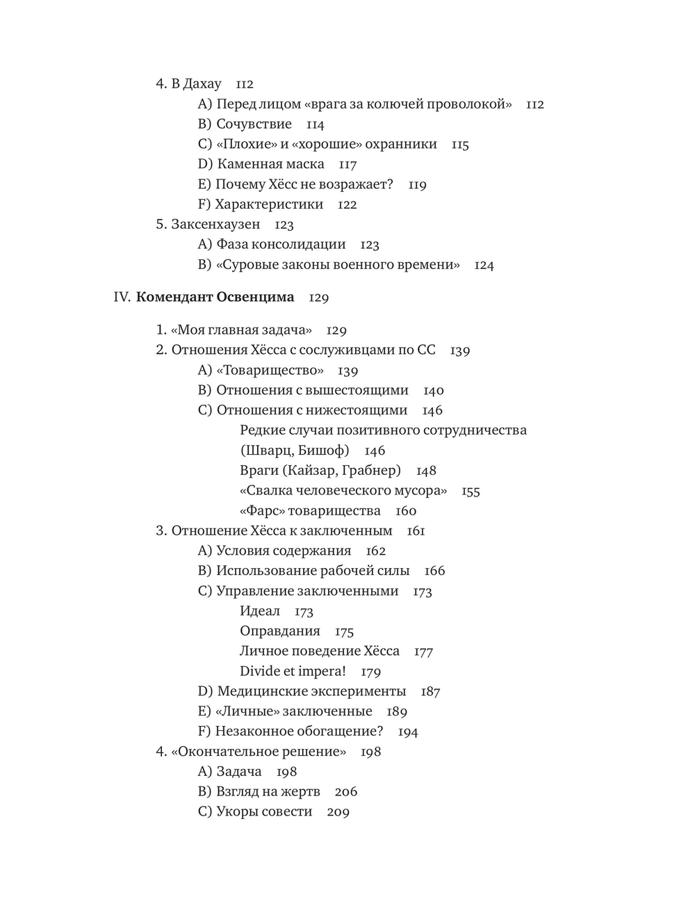«И Вас никогда не мучила совесть?»