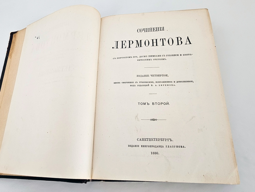 "Сочинения М.Ю. Лермонтова". М.Ю. Лермонтов. 1889 г.