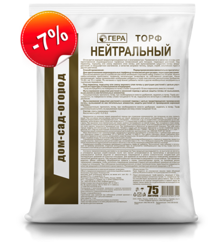 Торф Нейтральный, 10л, 75л.