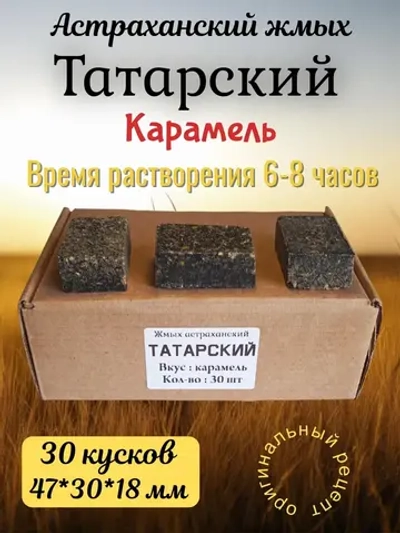 Жмых астраханский "Татарский"