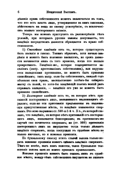Опыт коментария русских законов о давности | А.Д. Любавский