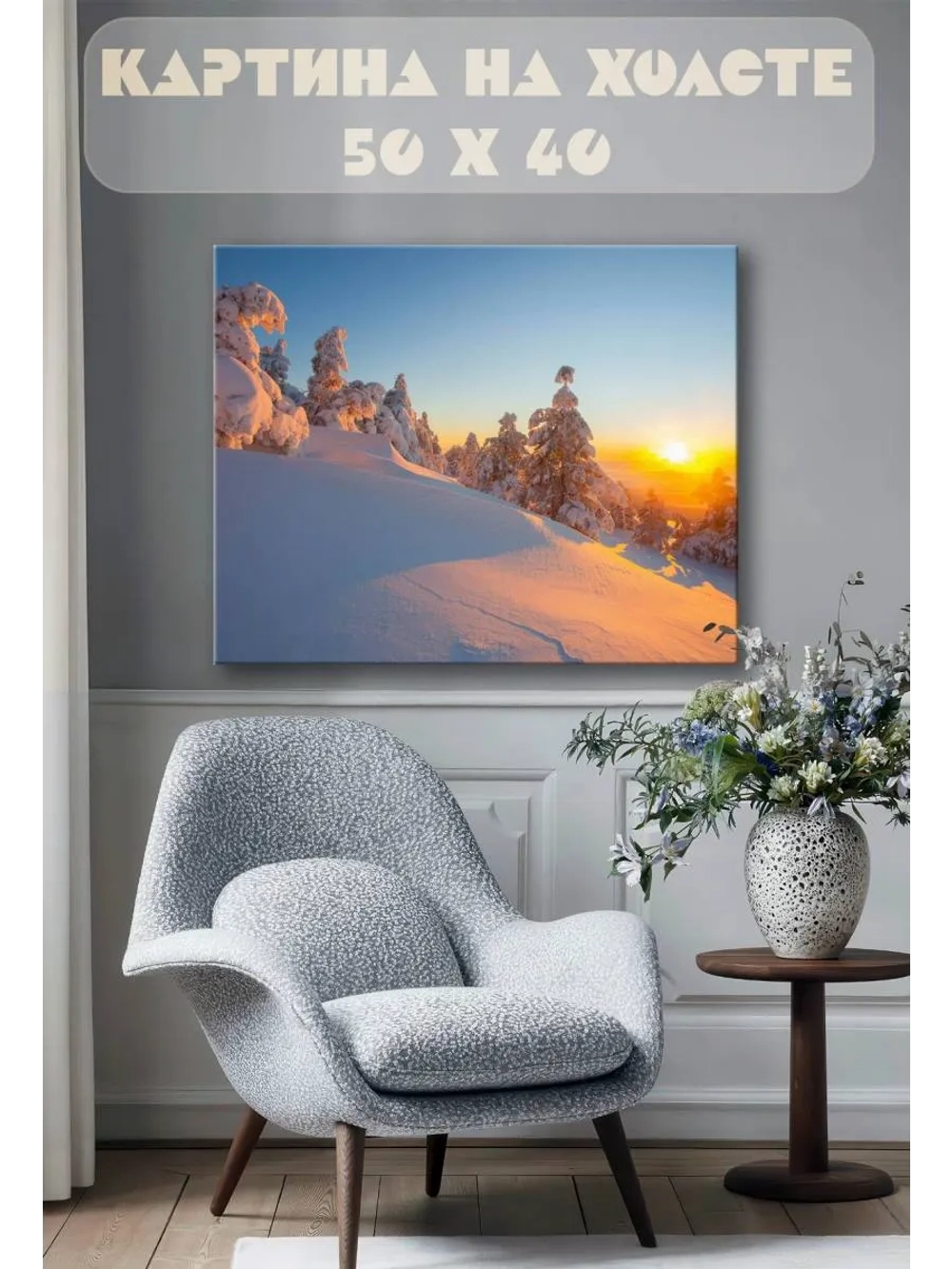 Картина на стену 40 X 50 Зимний пейзаж