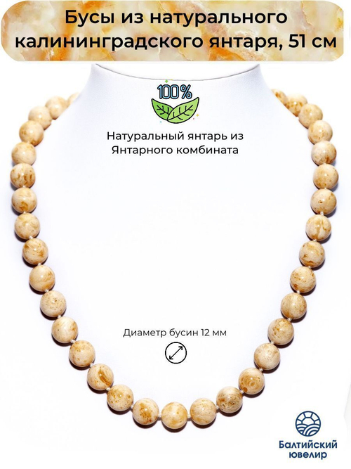 Бусы из янтаря натуральные, длина 51 см, диаметр бусин 12 мм. Калининградский янтарь бусы