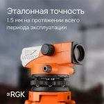 Комплект оптический нивелир RGK N-32 + штатив S6-N + рейка AMO S4