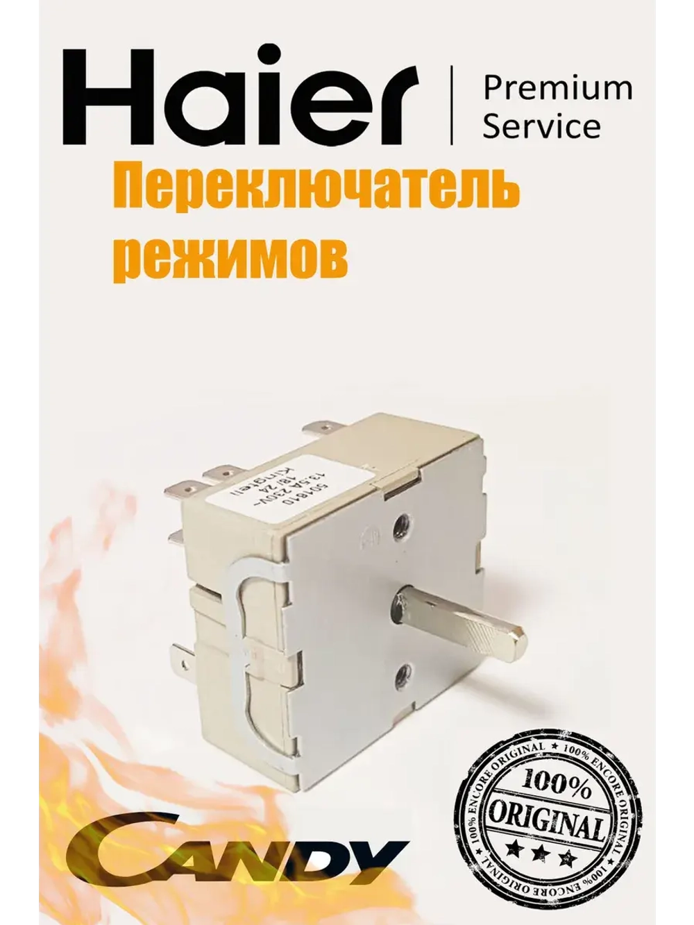 Регулятор конфорки 0530013932 Haier