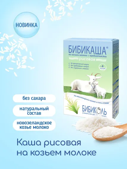 Каша Бибиколь козье молоко рисовая 200г с 4месяцев