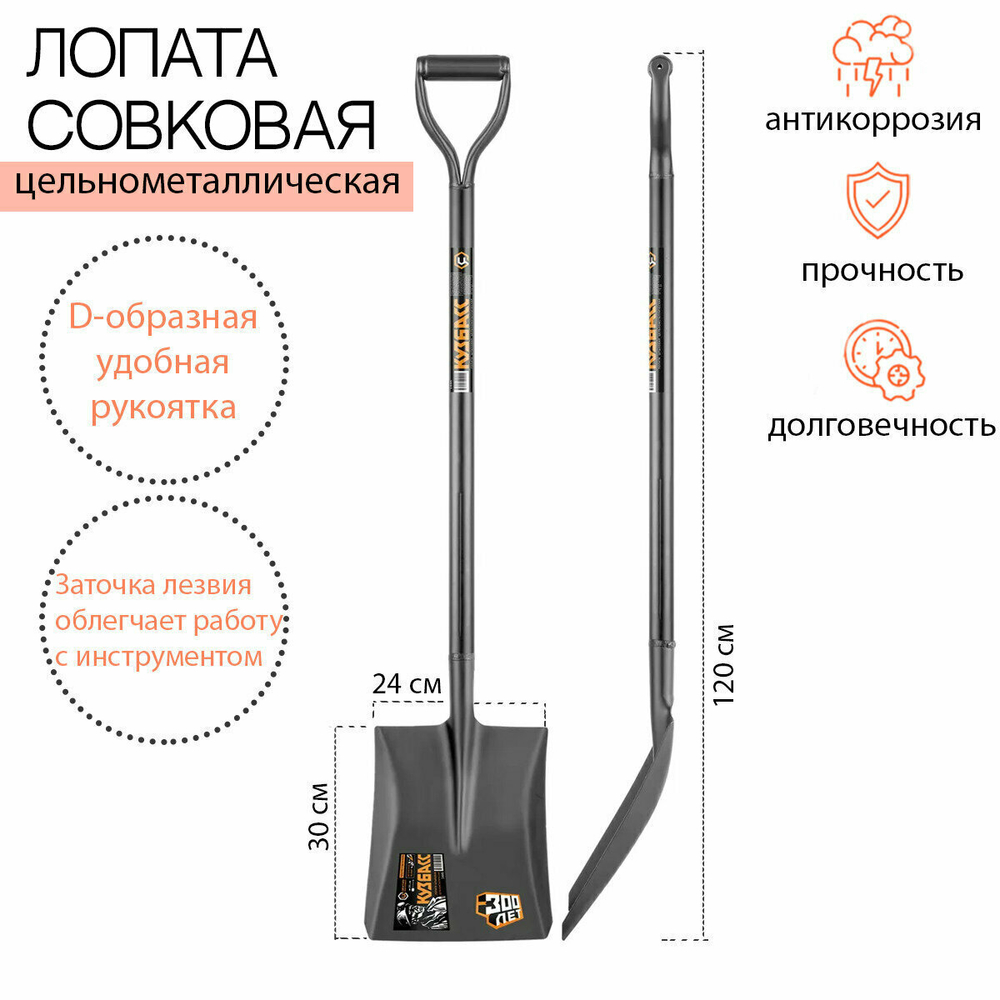 ЛОПАТА ЦЕЛЬНОМЕТАЛЛИЧЕСКАЯ СОВКОВАЯ КУЗБАСС-1448