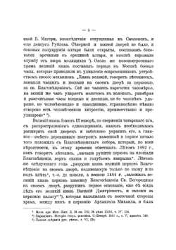Московскй придворный Благовещенскй собор | Извеков Николай Дмитриевич