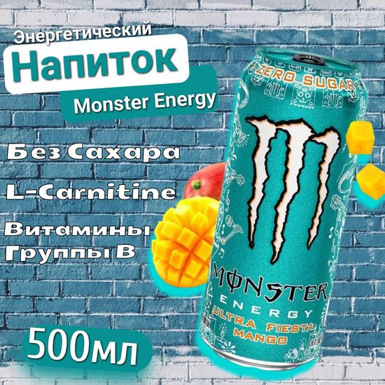 Энергетический напиток Monster Energy Ultra Fiesta Mango со вкусом ароматного манго (без сахара), 500 мл (Ирландия)