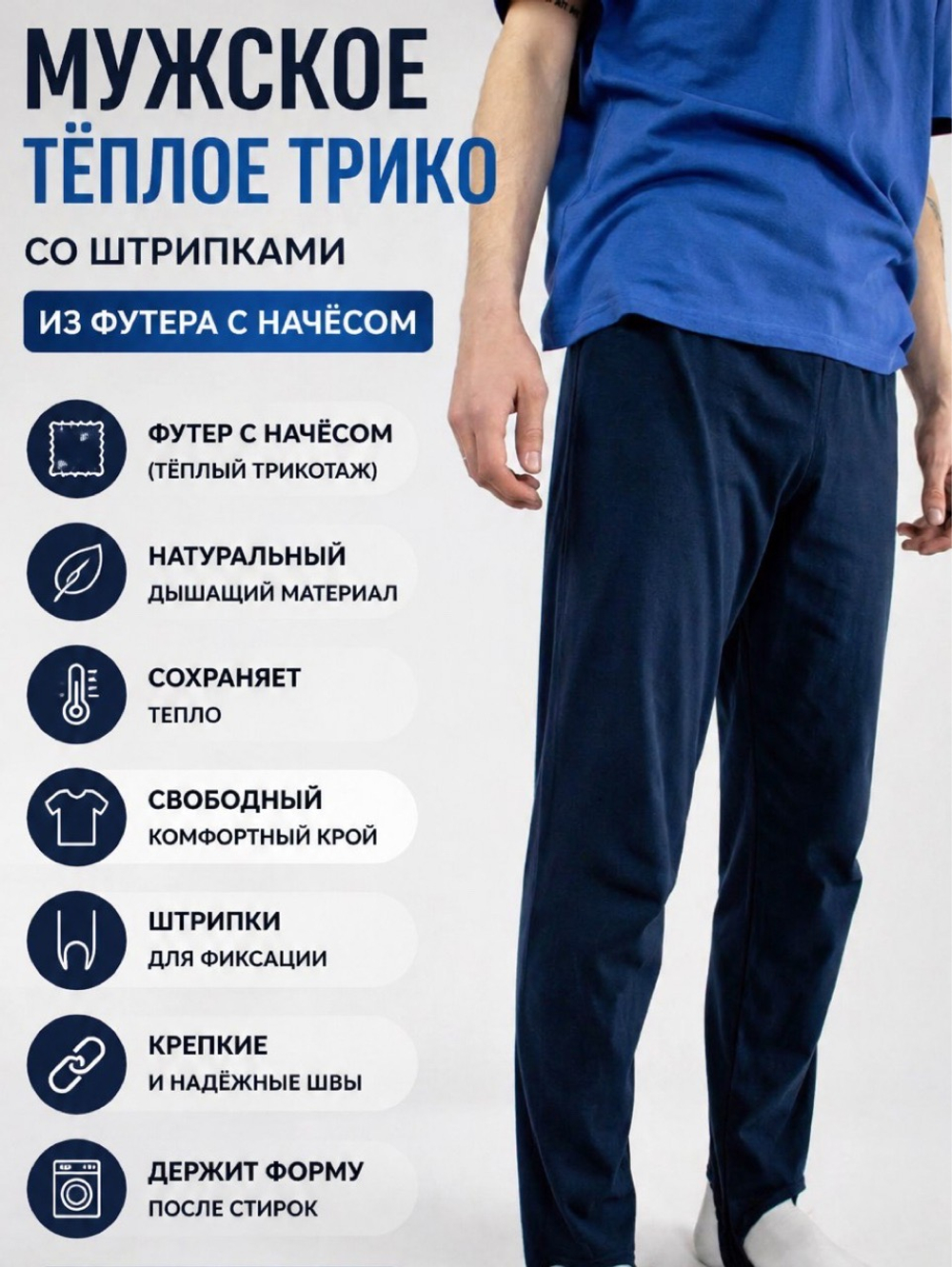 Мужское тёплое трико со штрипками из футера с начёсом. Расцветки моделей обновляются каждую неделю. ОСТАВЛЯЕМ ЗА СОБОЙ ПРАВО отправить расцветку, которая есть на складе.