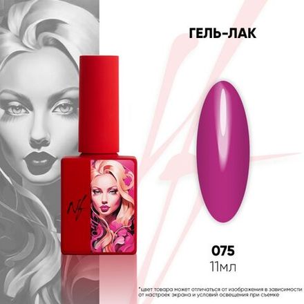 NF Гель-лак - 075, 11мл