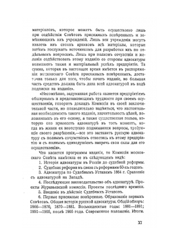 История русской адвокатуры. 1864-1914. Том 1 | И. В. Гессен