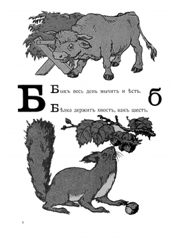 Живая азбука | Чёрный Саша