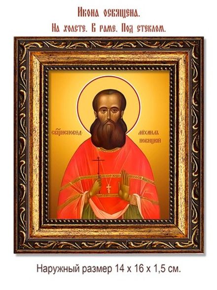 Михаил Новицкий исповедник пресвитер . Икона на холсте.