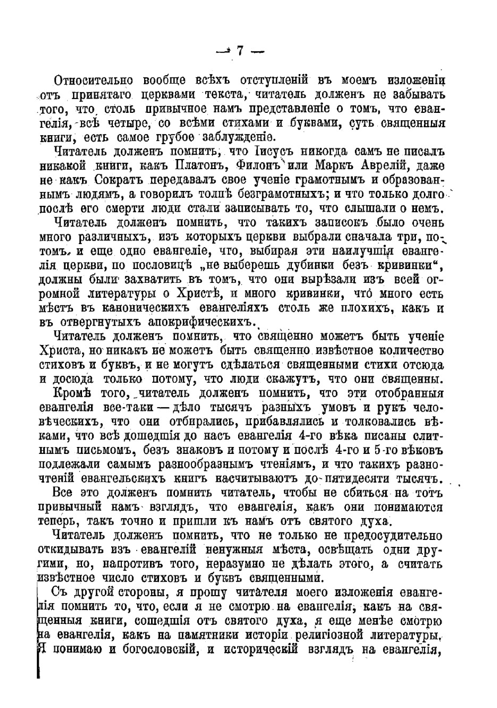 Краткое изложение Евангелия | Толстой Лев Николаевич